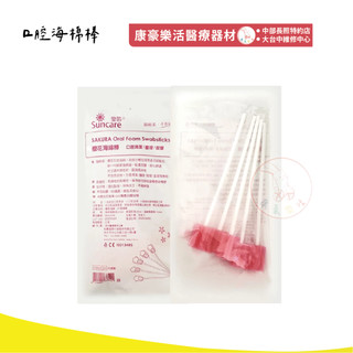 滅菌【櫻花海棉棒】Suncare 安芯 一包 / 5支入 (不含牙粉) 海綿潔牙棒 清潔棒 海棉棒 超商限100包
