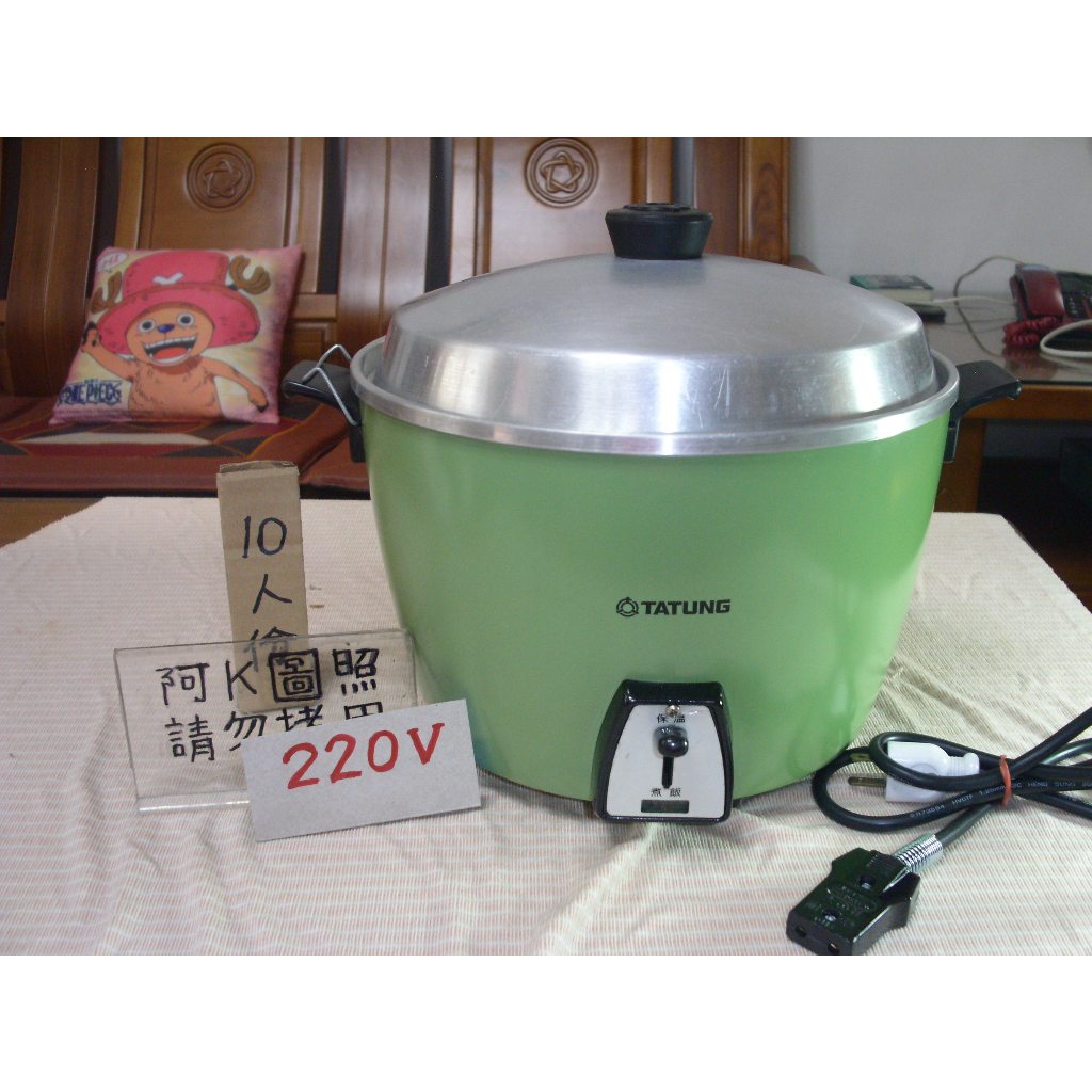 S2524➞10人份220V大同電鍋【ㄧ年保固】《阿K電鍋舘》二手整新品
