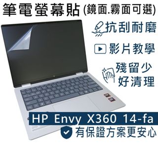 【Ezstick】HP Envy x360 14-fa 14-fa0023dx 靜電式 螢幕貼 (選鏡面或霧面)