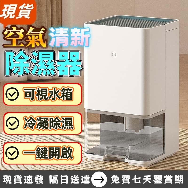 【靜音除濕💦節能省電✅】 除濕機 清淨除濕機 變頻除濕機 寵物除濕機 靜音除濕機 小除濕機 節能除濕機 智能除溼機