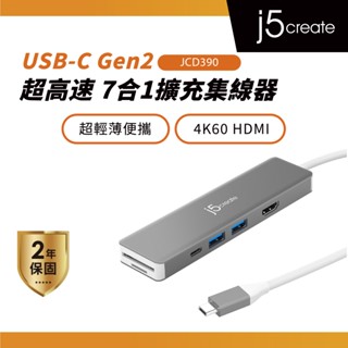 【j5create 凱捷】USB-C Gen2二代超高速 7合1擴充集線器Hub-JCD390
