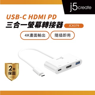 【j5create 凱捷】USB Type-C轉HDMI 4K 三合一螢幕轉接器-JCA379 Typec集線器/HUB
