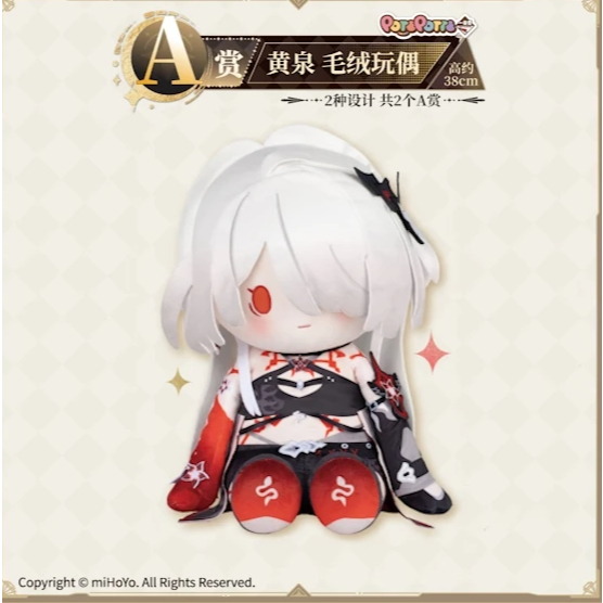 正版 崩壞：星穹鐵道 第二彈 Honkai Star Rail Vol.2 黃泉 白髮 娃娃 玩偶 一番賞