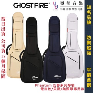 鬼火 Foals By Ghost Fire Phantom 幻影系列 電 吉他 貝斯 袋 琴袋 無頭琴 防潑水