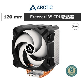【ARCTIC】 Freezer i35 12公分CPU散熱器Intel