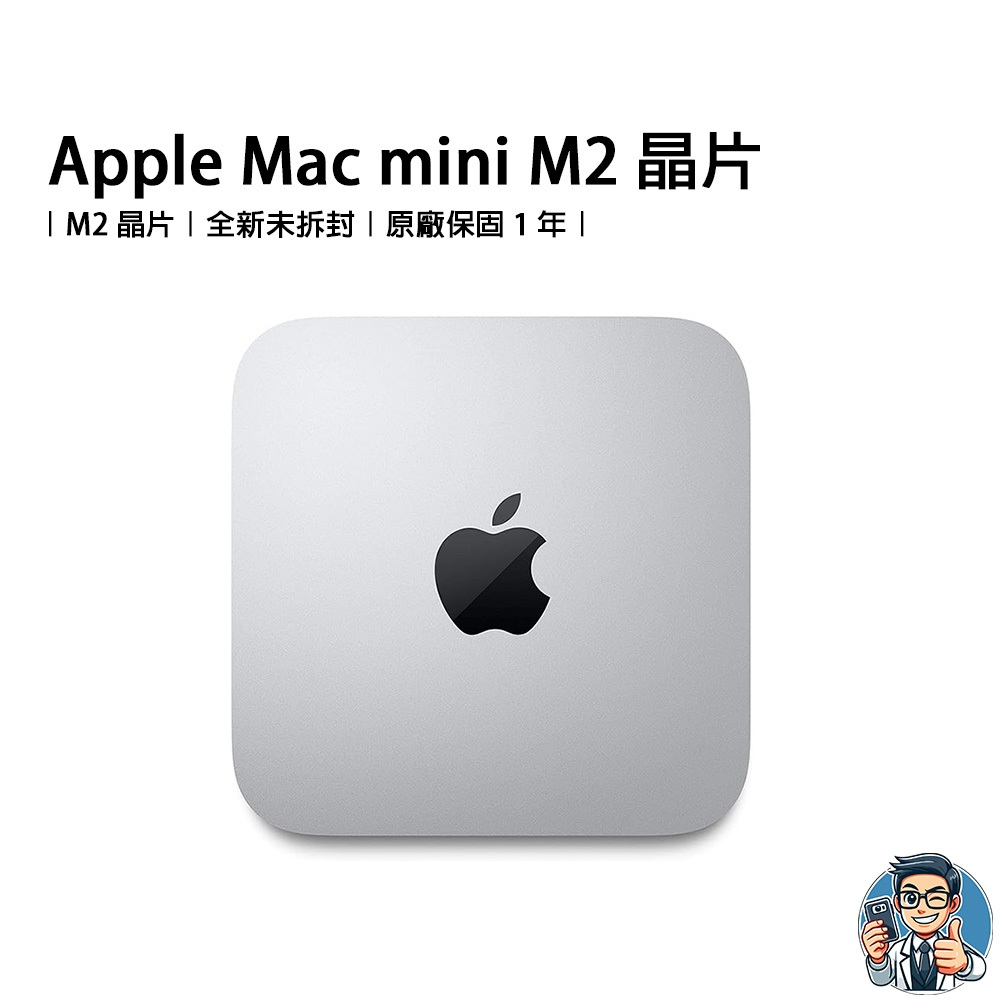 Apple Mac mini 桌上型電腦 M2 晶片 蘋果 公司貨 全新未拆