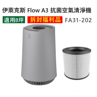 伊萊克斯Flow A3 Air Purifier 抗菌空氣清淨機 FA31-202GY 淺灰色【福利機】