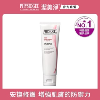 PHYSIOGEL 潔美淨層脂質安撫修護AI乳霜 50ml
