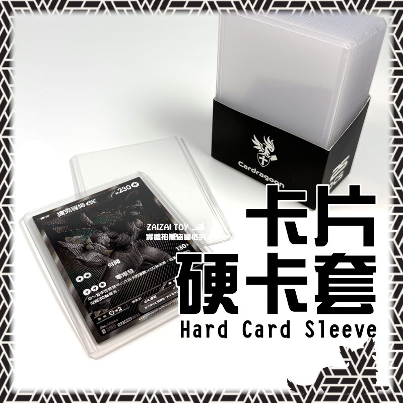 卡片收納展示👑台灣旗艦【硬卡套】卡牌 硬卡夾 卡片 卡片收納 卡片保護殼 寶可夢 遊戲王 球員卡 純白閃焰 漆黑伏特