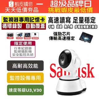 【超級品牌日】 Microsd卡 監控SD卡 記憶卡 tapo攝影機記憶卡 適用小米監視器行車記錄儀相機手機 儲存卡