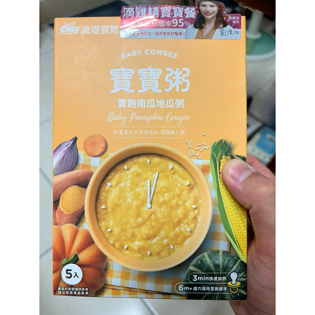波堤寶寶粥 波堤寶寶粥Poty 整盒販售