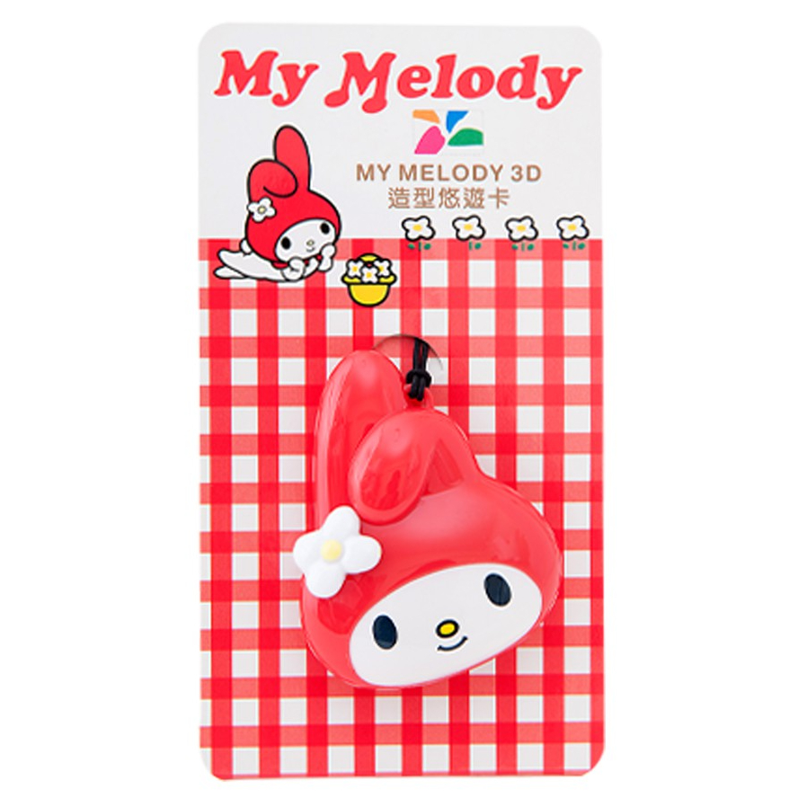 美樂蒂 My melody 3D 造型 悠遊卡 美樂蒂3D造型悠遊卡.美樂蒂悠遊卡 交通卡 捷運卡 情人節 禮物 獎品