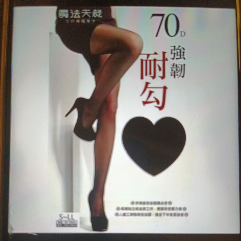 台灣製 魔法天裁70D耐勾褲襪絲襪不勾顯瘦