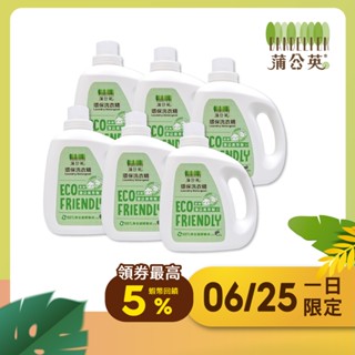 【蒲公英】環保洗衣精2000Gx6瓶/箱