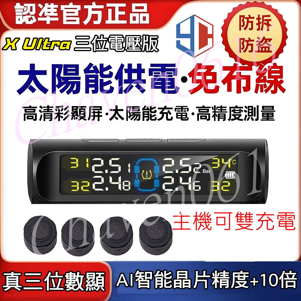 胎壓偵測器 無線胎壓偵測器 胎壓監測器 太陽能 胎壓檢測器 無線胎壓顯示器 胎壓 胎壓器 胎溫 無線胎壓偵測器 TPMS