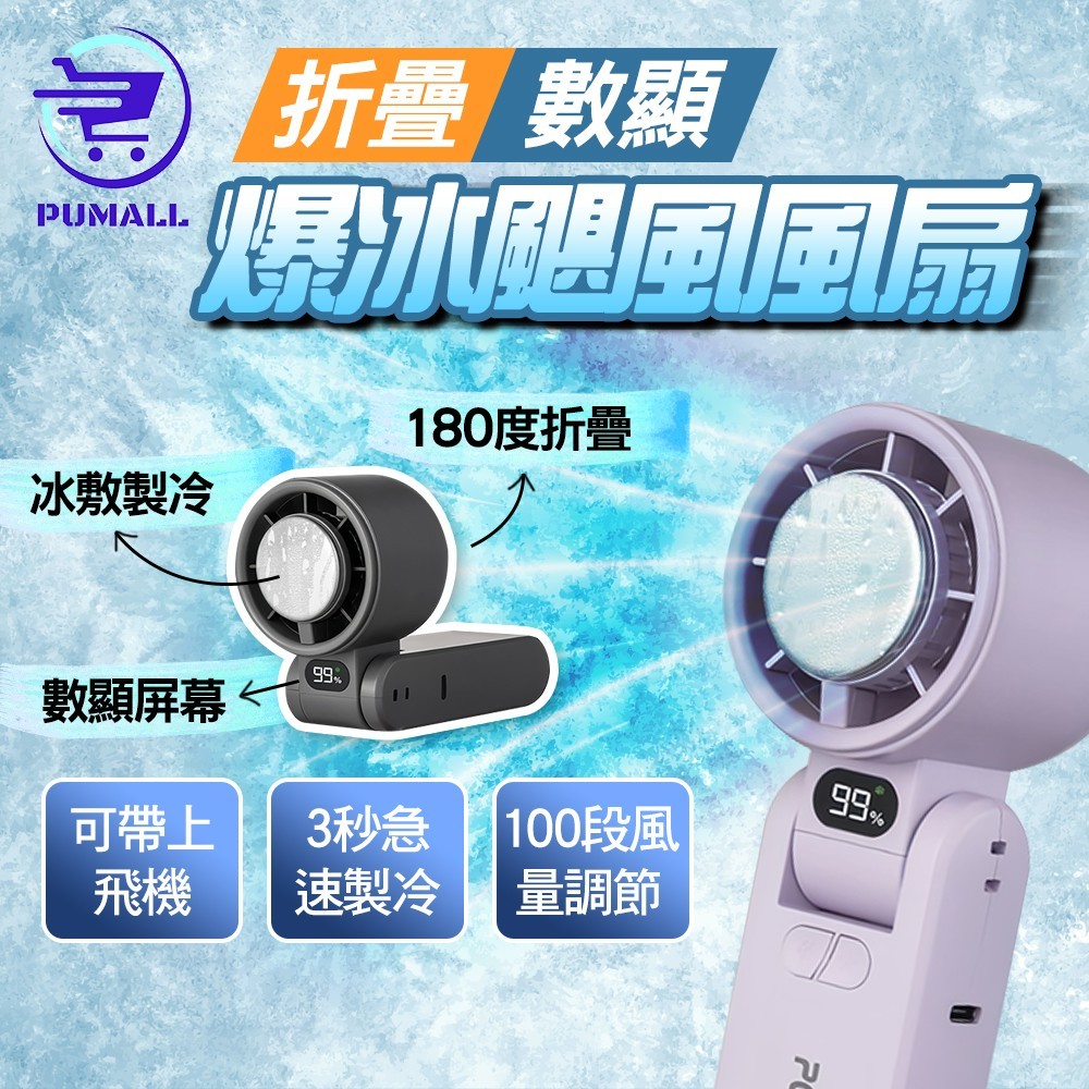 【行走的冷氣🇹🇼掛脖解放雙手】手持電風扇 製冷風扇 半導體風扇 小風扇 掛脖風扇 隨身風扇