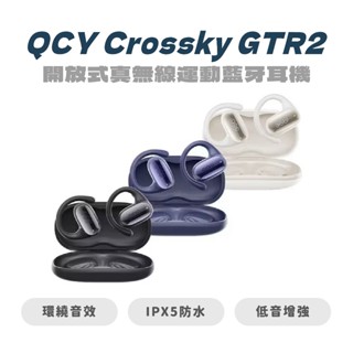 【QCY】Crossky GTR2 開放式真無線運動藍牙耳機 音樂 戶外 運動 無線 藍芽 | JC科技