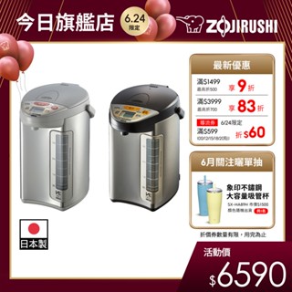 【ZOJIRUSHI 象印】SuperVE真空電動熱水瓶(CV-DSF40)｜4公升 日本製 一級省電