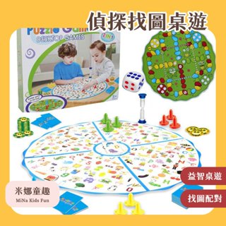 臺灣現貨 偵探找圖桌遊 專注力訓練 兒童玩具 找圖配對 拼圖教具 親子互動 多人遊戲 早教玩具 記憶訓練