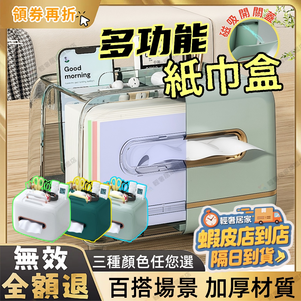 隔日配🚚紙巾盒 衛生紙盒 抽紙盒 餐巾紙盒 多功能面紙盒 面紙收納盒 衛生紙收納 桌上收納 紙巾收納 桌上紙盒 面紙收納