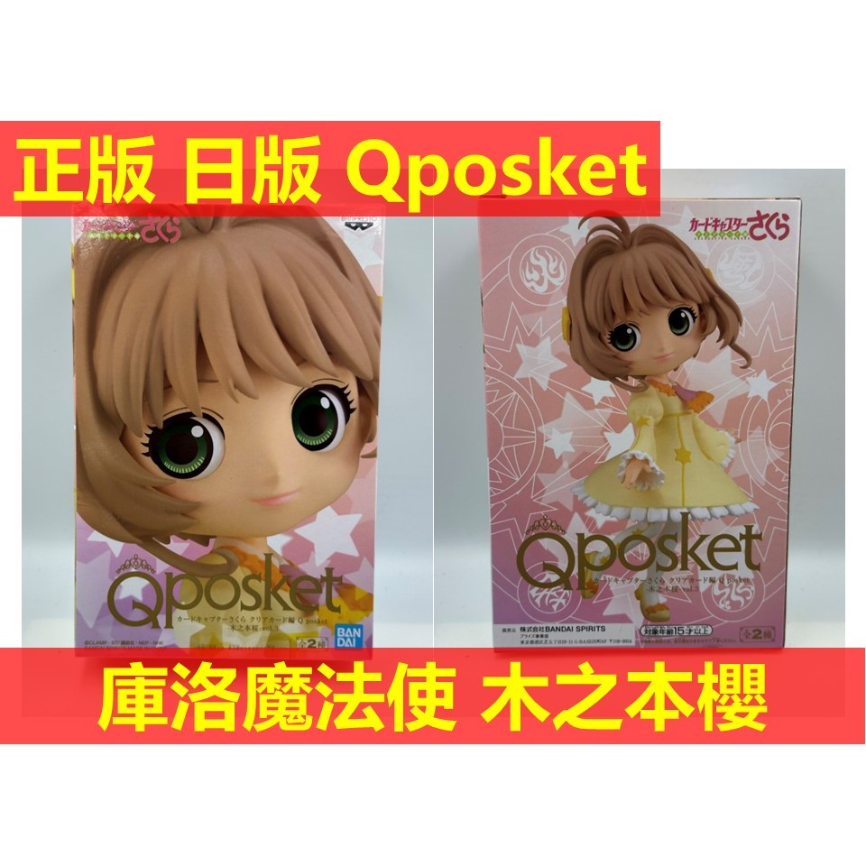 賴虎Life 木之本櫻 Vol.3 Qposket 日版 正版 庫洛魔法使 小櫻 透明卡牌 透明卡牌篇 木之本 櫻 百變