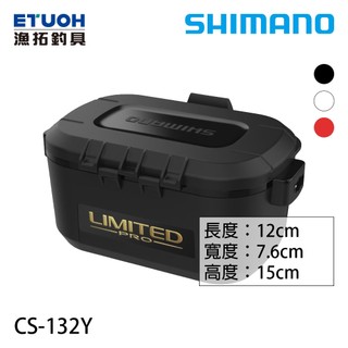 SHIMANO CS-132Y [漁拓釣具][磯釣餌盒]