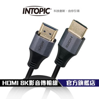【Intopic】CB-HD-20 HDMI 8K影音傳輸線 1.5米
