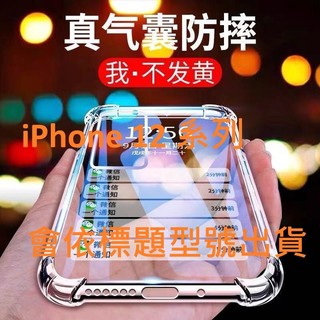 iPhone 四角防摔手機殼 空壓殼適用 iPhone 12 /12 Pro /12 Pro Max 防摔殼 保護殼