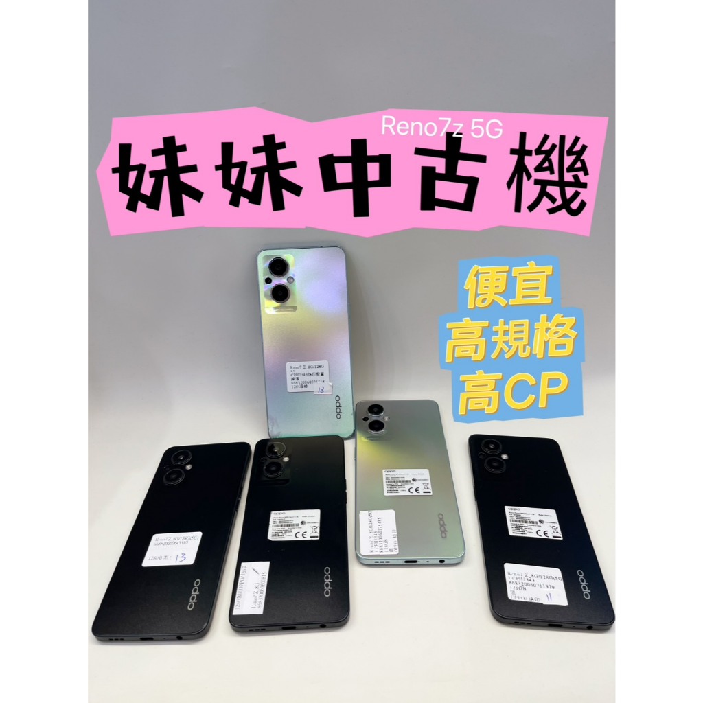 OPPO Reno7 Z 5G 中古機 安卓系統 8+128 高雄前鎮出貨 便宜安卓
