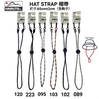HARUTO HAT STRAP 通用專用帽帶 / FHT099 (適用任何品牌帽子使用）帽繩(帶)