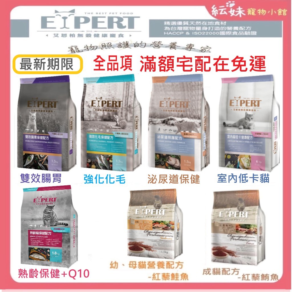 艾思柏 貓飼料【挑戰優惠+贈主食罐*2罐】無穀貓糧 貓泌尿道 化毛 室內貓 腸胃  &艾思柏 紅藜貓 幼貓鮭魚 成貓鮪魚