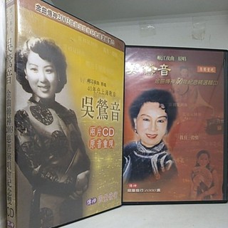 原版 40年代上海歌后 吳鶯音 / 金曲傳神50年紀念精選輯、2003慈善演唱會紀念雙CD / 二手華語CD