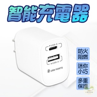 🔥隔日到貨🔥USB智能充電器 USB插頭 充電頭 USB電源供應器 智能充電器 充電器 豆腐頭 極速快充充電器 小方塊