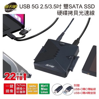 伽利略 USB 5G 2.5/3.5 雙SATA SSD 硬碟複製 光速線 (U3I-686)