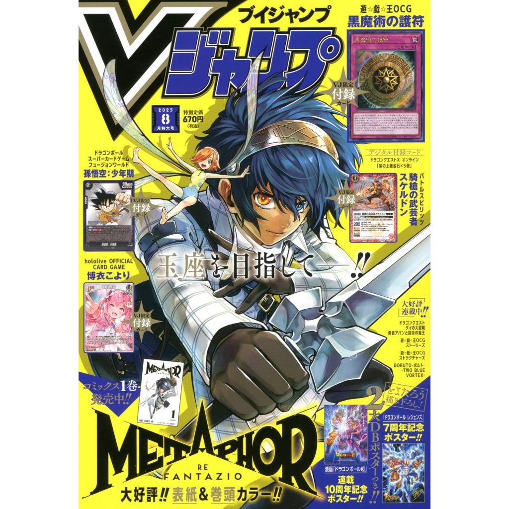 [TP小屋] (全新有貨) 日文雜誌 V JUMP 2025年8月 遊戲王 卡片 黒魔術の護符 黑魔術的護符 七龍珠