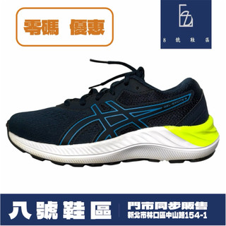 ⚡【現貨｜零碼優惠】ASICS GEL-EXCITE 8 男款兒童慢跑鞋｜黑藍＋螢光黃｜輕量避震款(C9039)20cm
