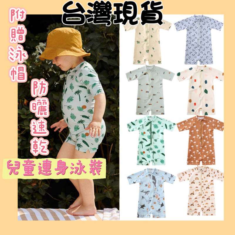 💗隔日到貨💗 歐美風兒童連身泳衣 兒童泳衣 兒童速乾泳衣 嬰幼兒泳衣 男女寶連身泳衣 兒童泳裝 寶寶連身泳衣