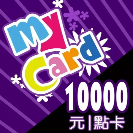 MYCARD 10000點