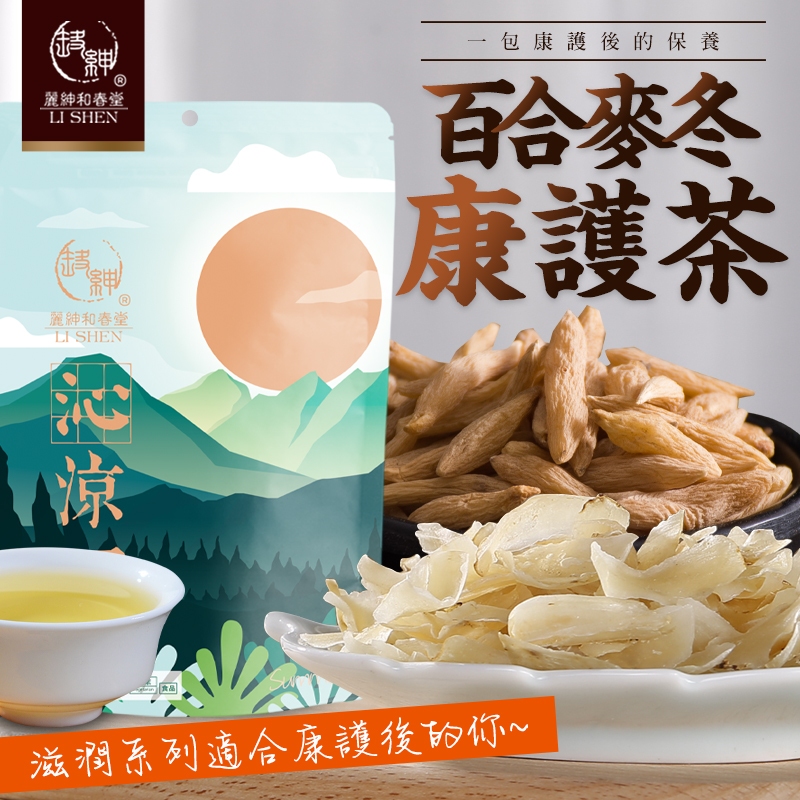 【和春堂】百合麥冬康護茶（6g/包）康護後修復 調節生理機能 生津滋潤 適合久待冷氣房（百年和春堂｜官方旗艦店）