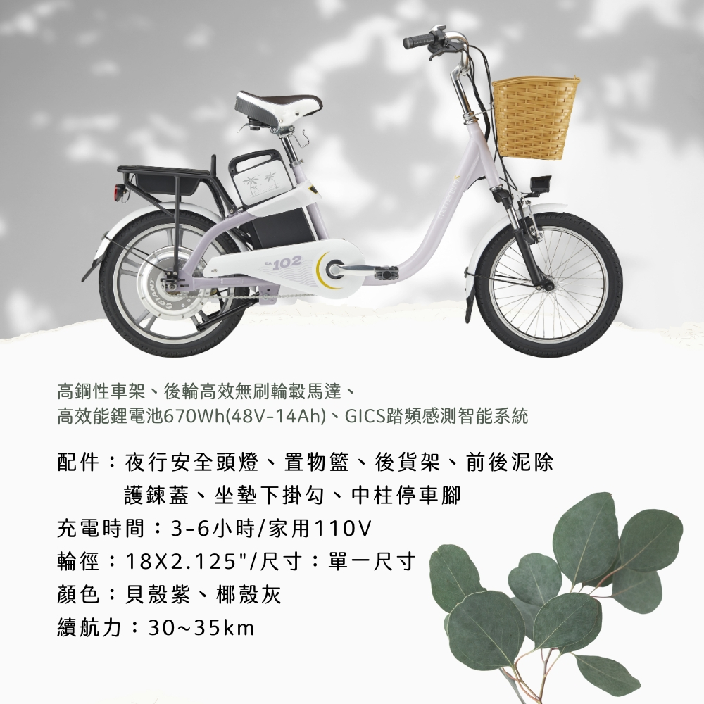 聊聊甜甜價  加碼贈配件 2026 EA102 GIANT 捷安特 都會通勤電動自行車