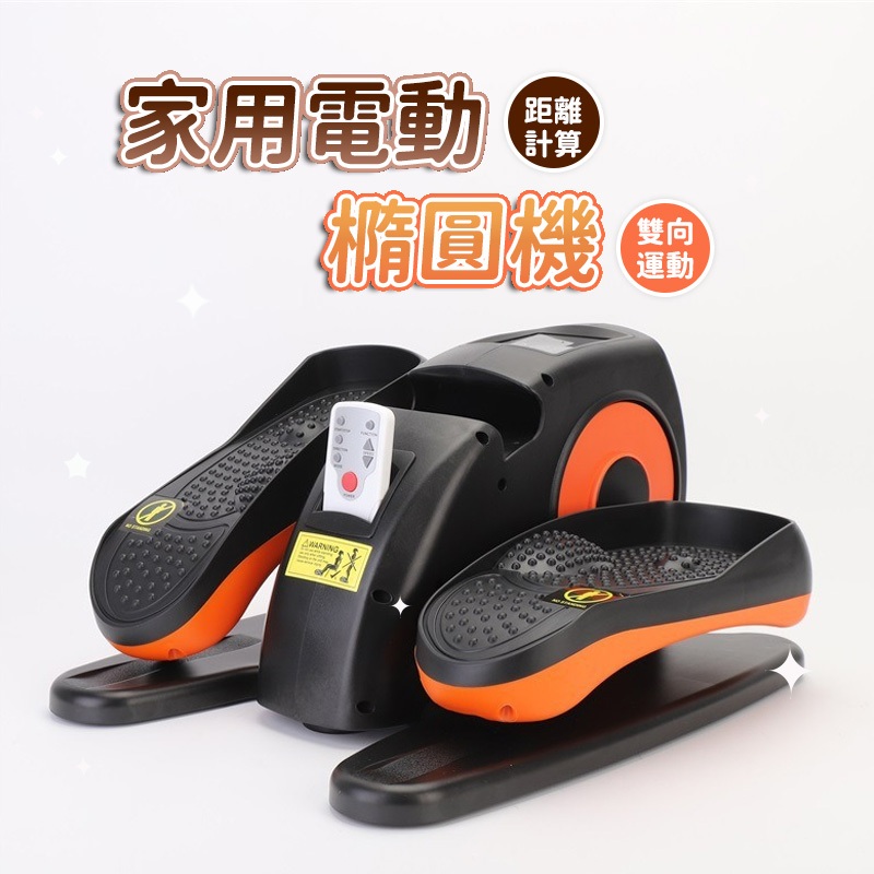 電動橢圓機家用多功能靜音有氧踏步機瘦腿美腿減肥太空漫步機儀辦公室懶人健身迷你健身器材減脂塑性小紅書同款抖音同款