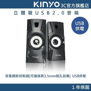 福利品-【KINYO直營】立體聲USB2.0音箱 (S)