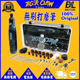 【TIGER CLAW】無極調速電磨機 拋光機 打磨機 小電鑽 無刷 雕刻機 鑽孔/雕刻/打磨/拋光 雕刻筆 附全套配件