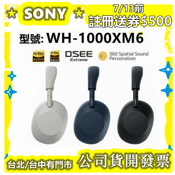 7/13前送券$500 WH-1000XM6 WH1000XM6 耳罩式藍芽耳機 1000XM6 小雅3c