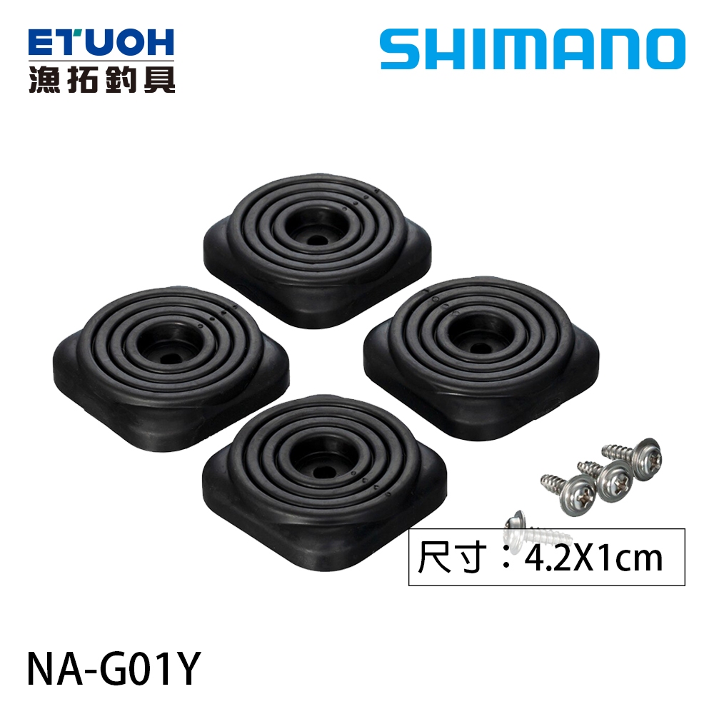 SHIMANO NA-G01Y [漁拓釣具] [冰箱橡膠防滑底座]