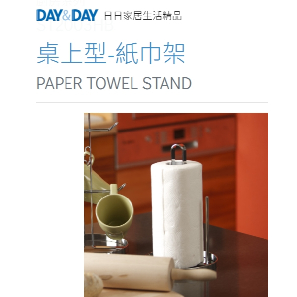 桌上型-餐紙巾架⭐️現貨熱銷🌈DAY&DAY🌈日日 304不鏽鋼 衛生紙 廚房置物架 台灣公司貨ST2003HB
