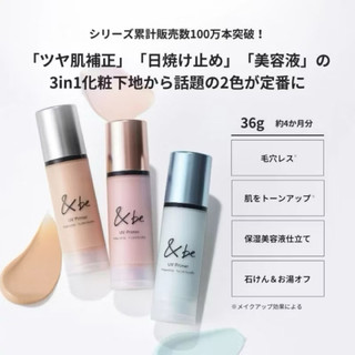 【現貨】&be UV Primer 抗UV妝前乳 隔離防曬乳 立體深邃小顏修容筆 粉底遮瑕膏 遮瑕補充蕊