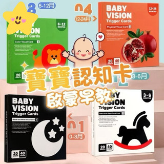 現貨『全網最低價 BSMI認證合格 』寶寶認知卡 圖案認知卡 黑白圖卡 寶寶圖卡 黑白卡 視覺圖卡 彩色圖卡