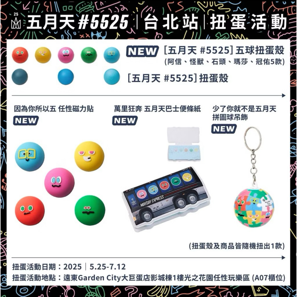 五月天5525扭蛋的價格推薦- 2025年7月| 比價比個夠BigGo