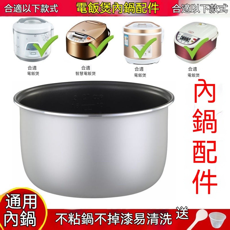 365超惠🚚 全蝦皮銷量最高 電飯煲內膽 內鍋通用 2L3L4L5L 內膽飯鍋加厚 不粘鍋電飯鍋內膽 三角半球電飯煲內膽